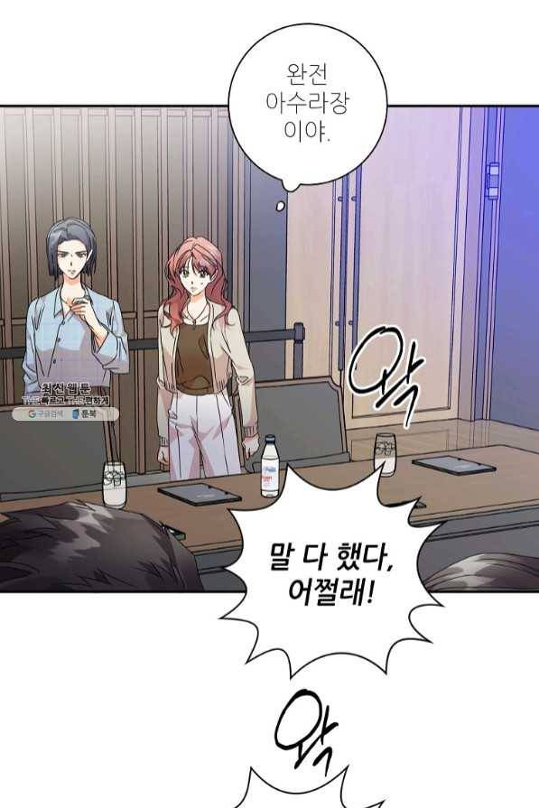 프로젝트 S 78화 53
