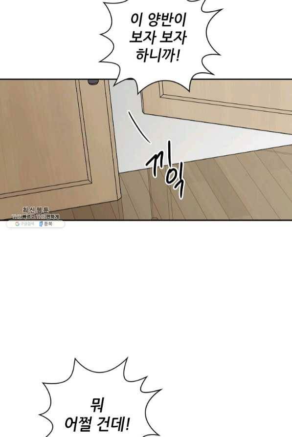 프로젝트 S 78화 54