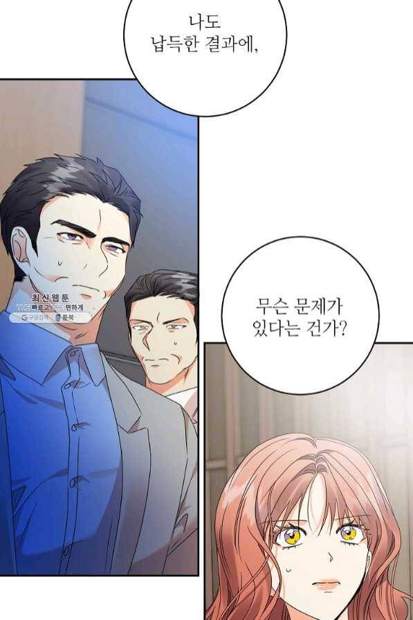 프로젝트 S 78화 65