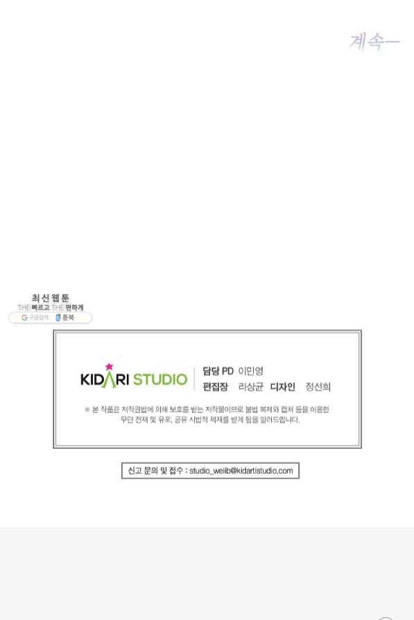 프로젝트 S 78화 67