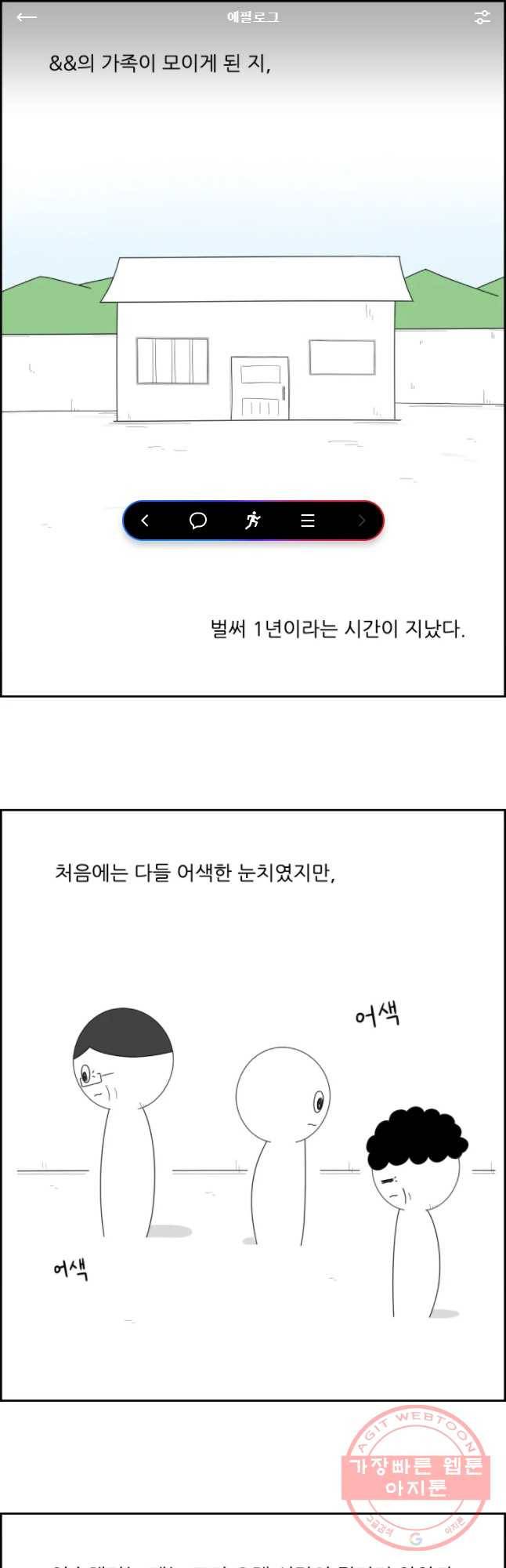 불합격인간 에필로그 1