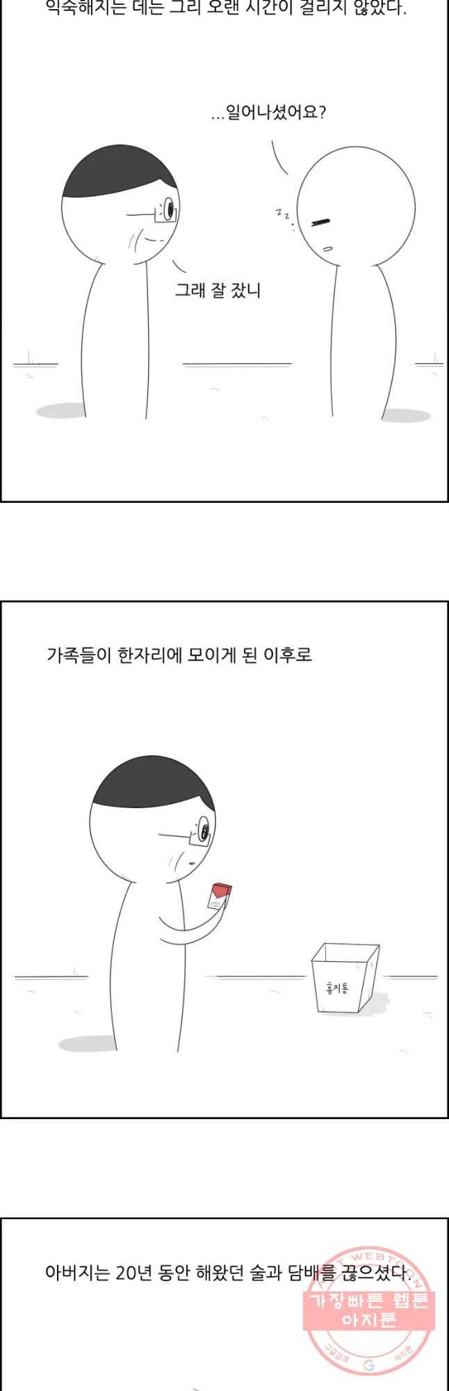 불합격인간 에필로그 2