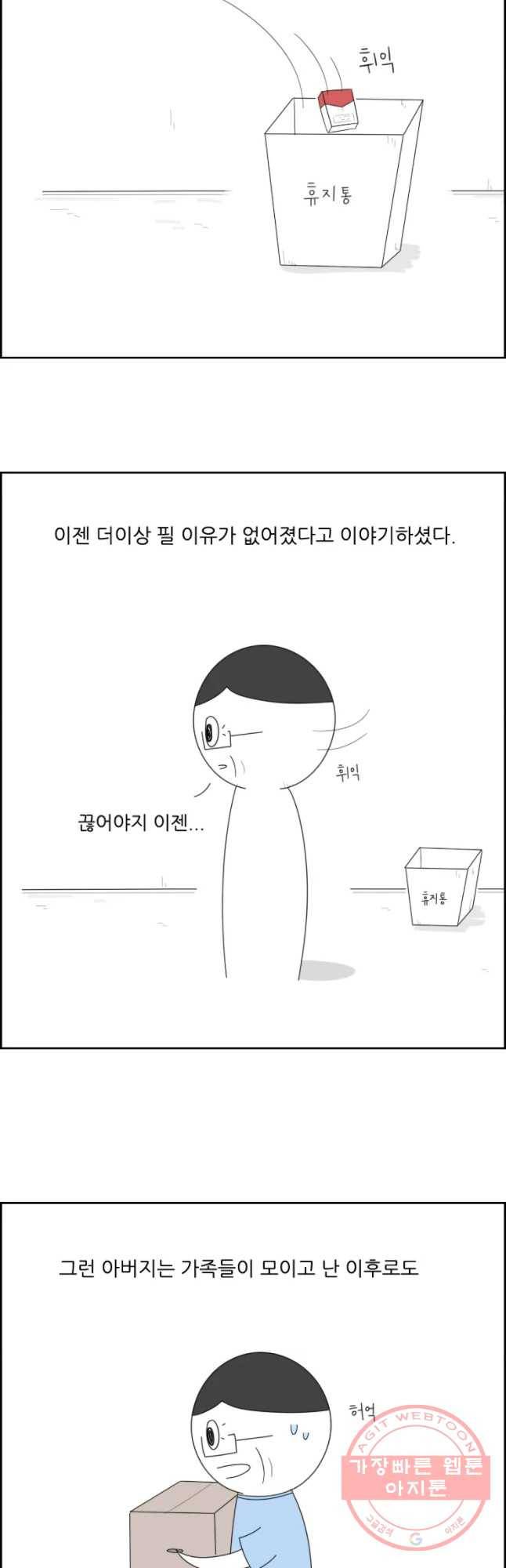 불합격인간 에필로그 3
