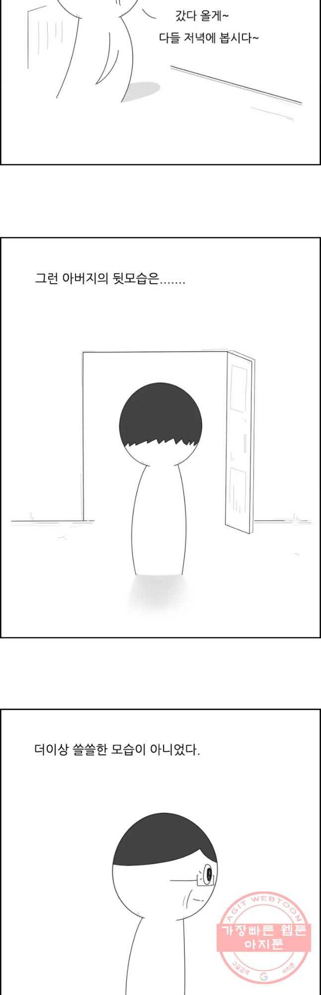 불합격인간 에필로그 5
