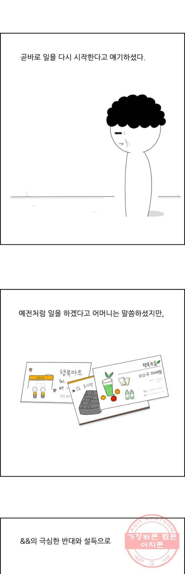불합격인간 에필로그 7
