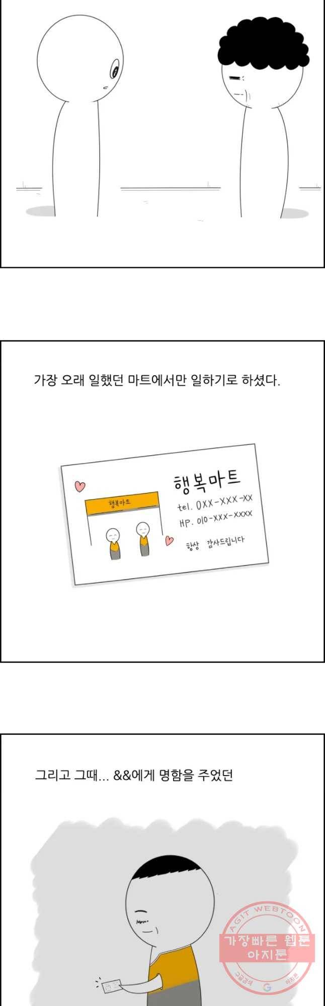 불합격인간 에필로그 8