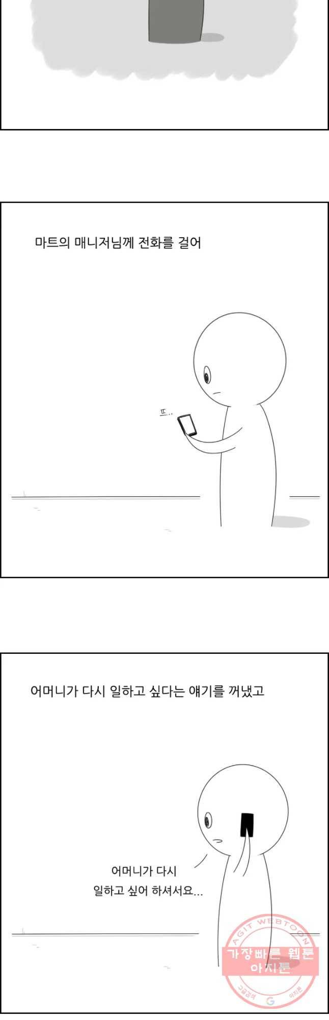 불합격인간 에필로그 9