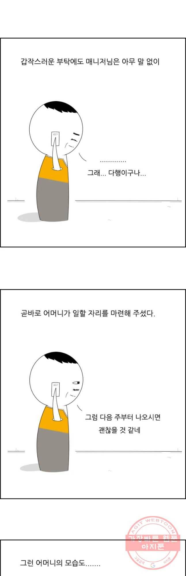 불합격인간 에필로그 10