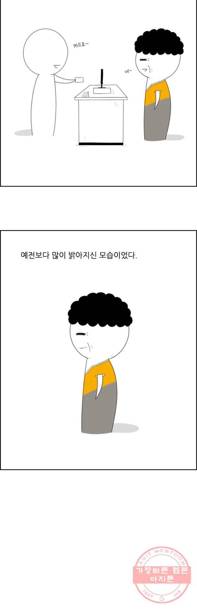 불합격인간 에필로그 11