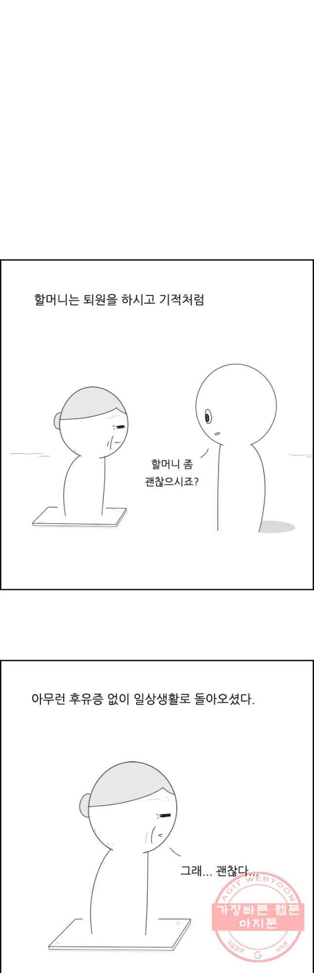 불합격인간 에필로그 12