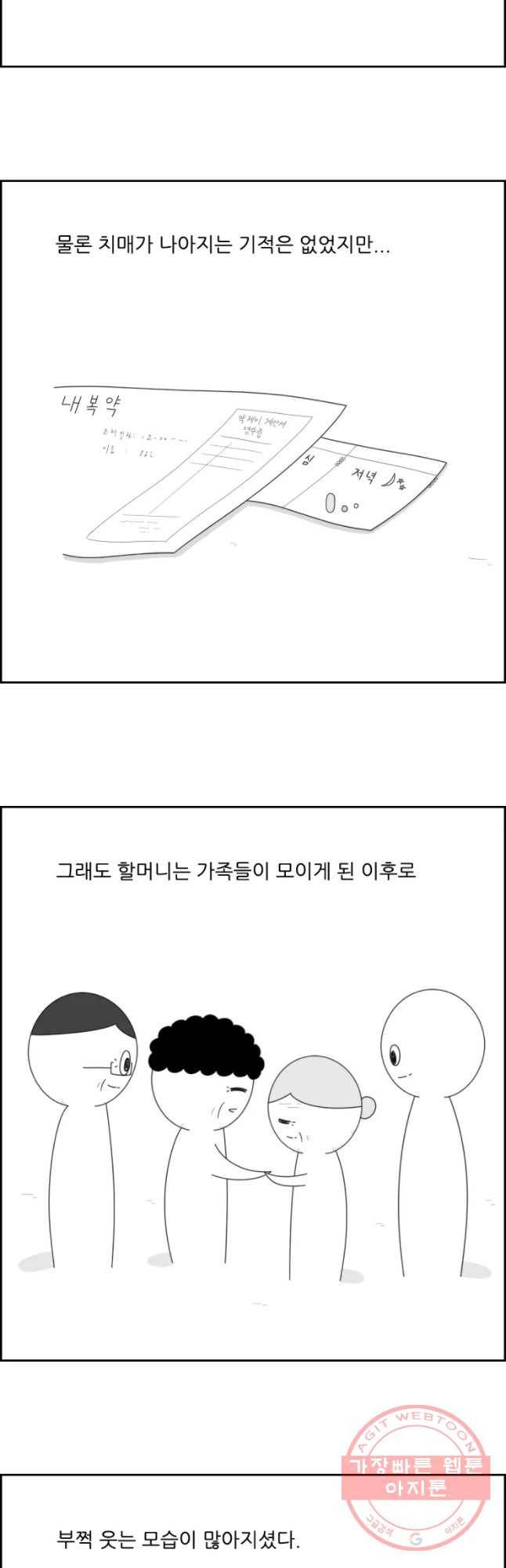 불합격인간 에필로그 13