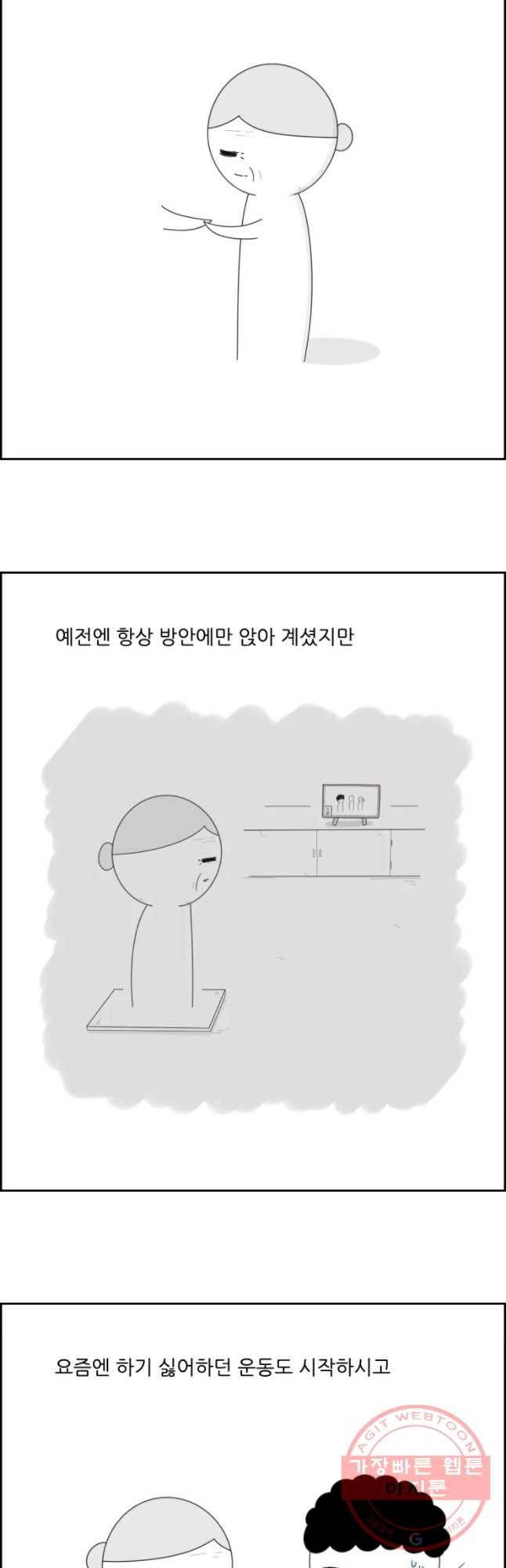 불합격인간 에필로그 14