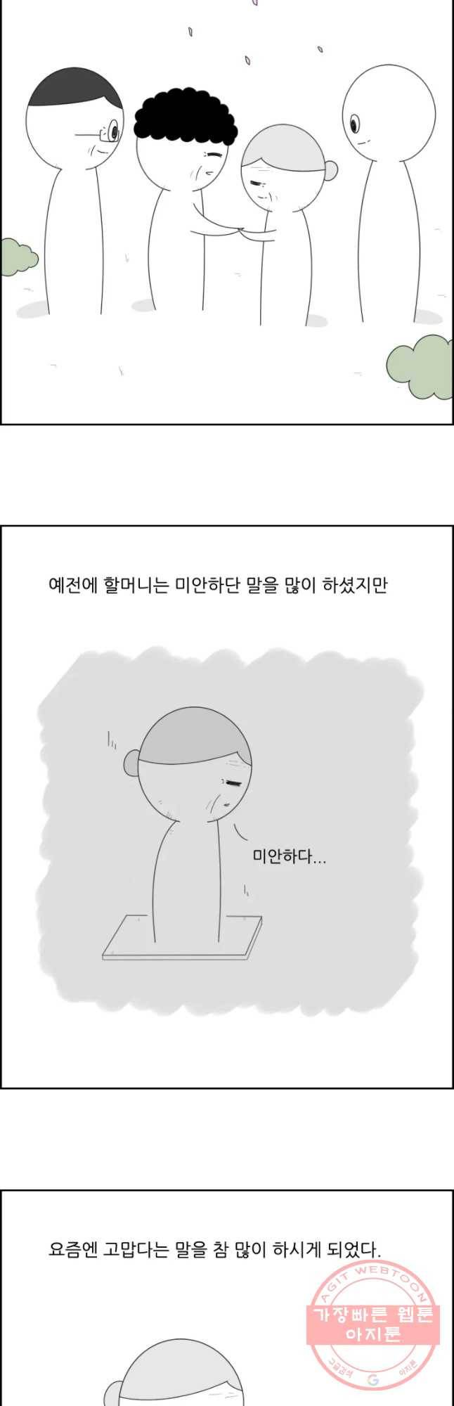 불합격인간 에필로그 16