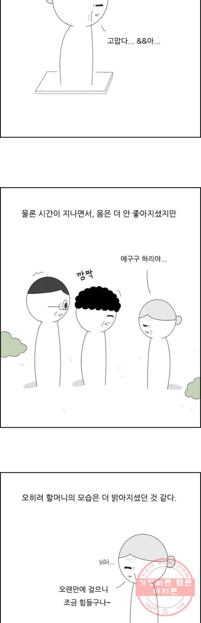 불합격인간 에필로그 17