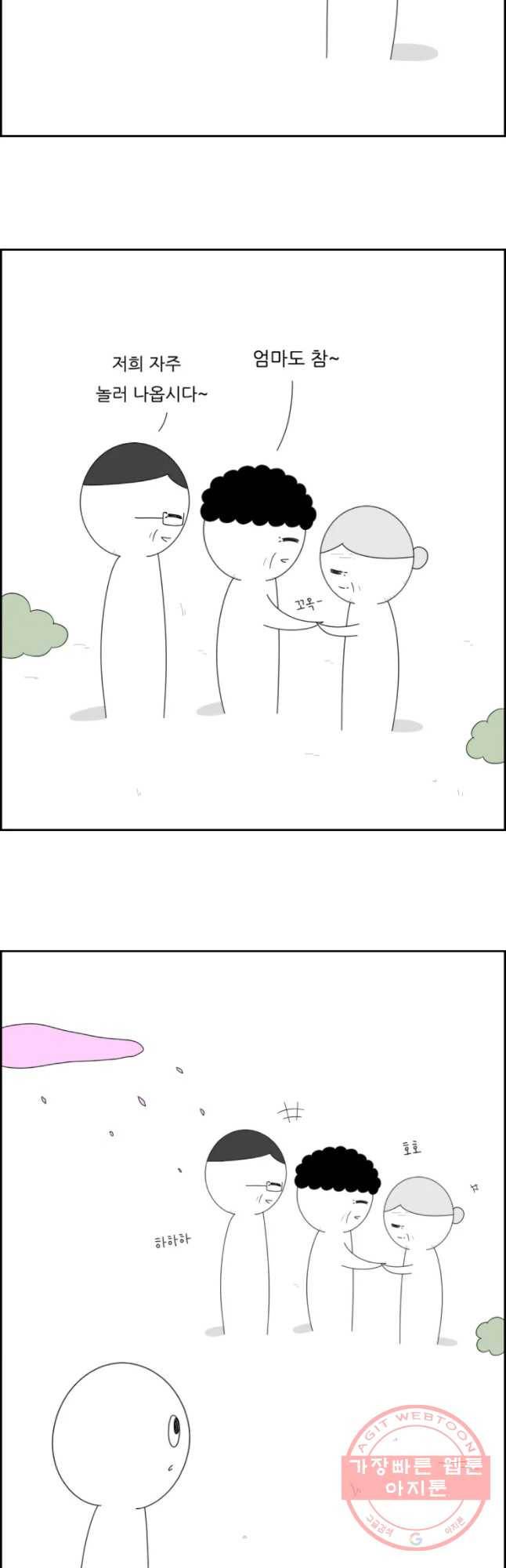 불합격인간 에필로그 18