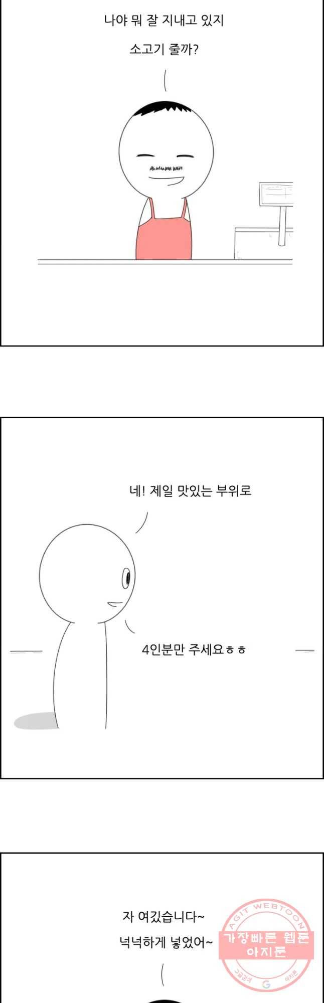 불합격인간 에필로그 21