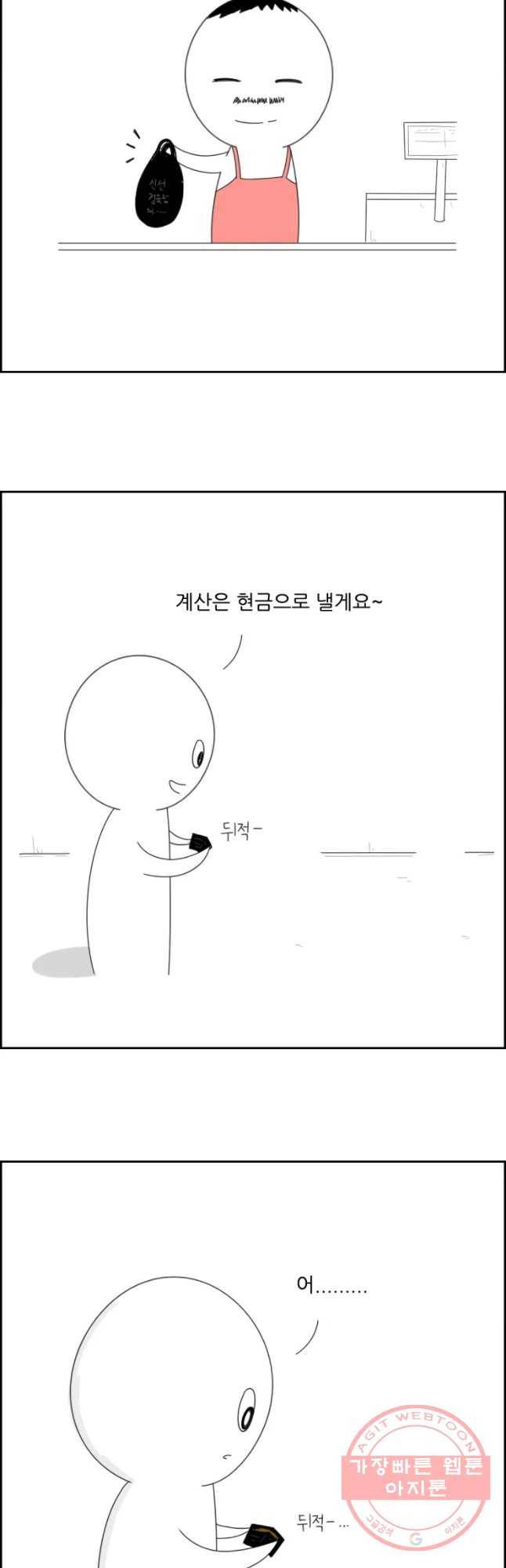 불합격인간 에필로그 22