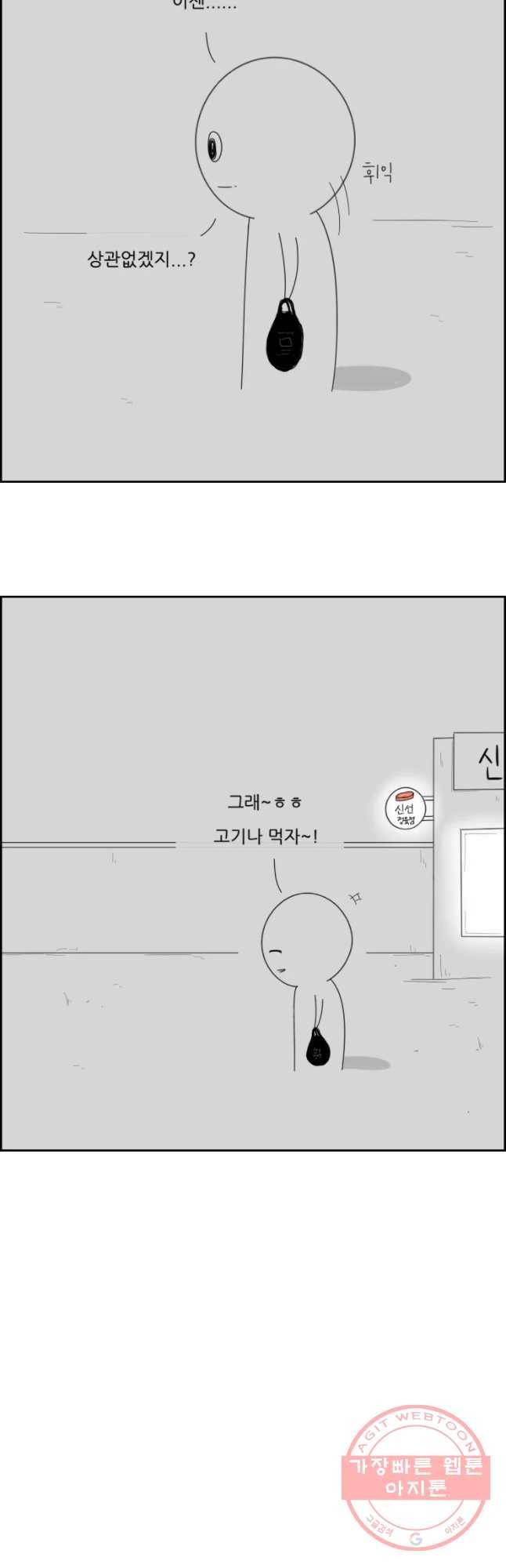 불합격인간 에필로그 27