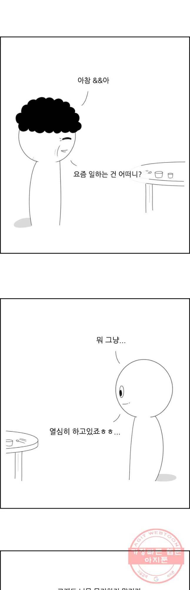 불합격인간 에필로그 29