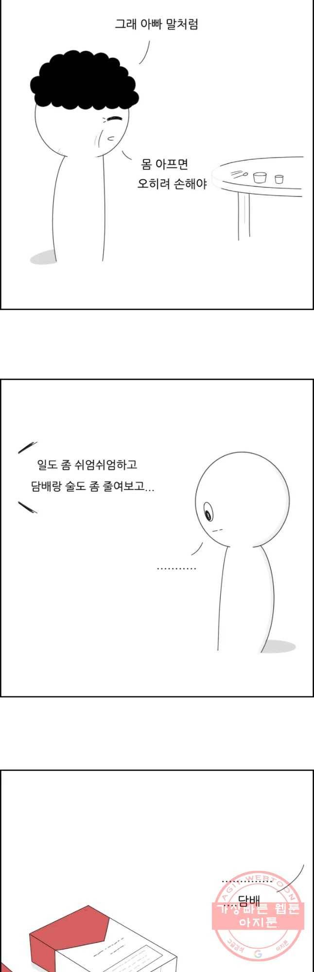 불합격인간 에필로그 31