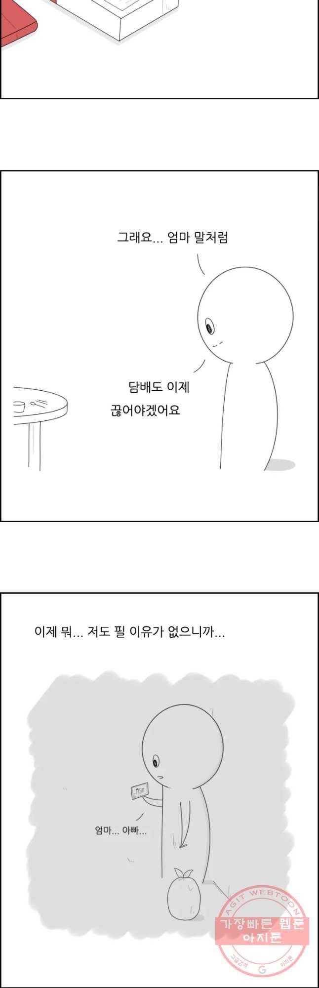 불합격인간 에필로그 32