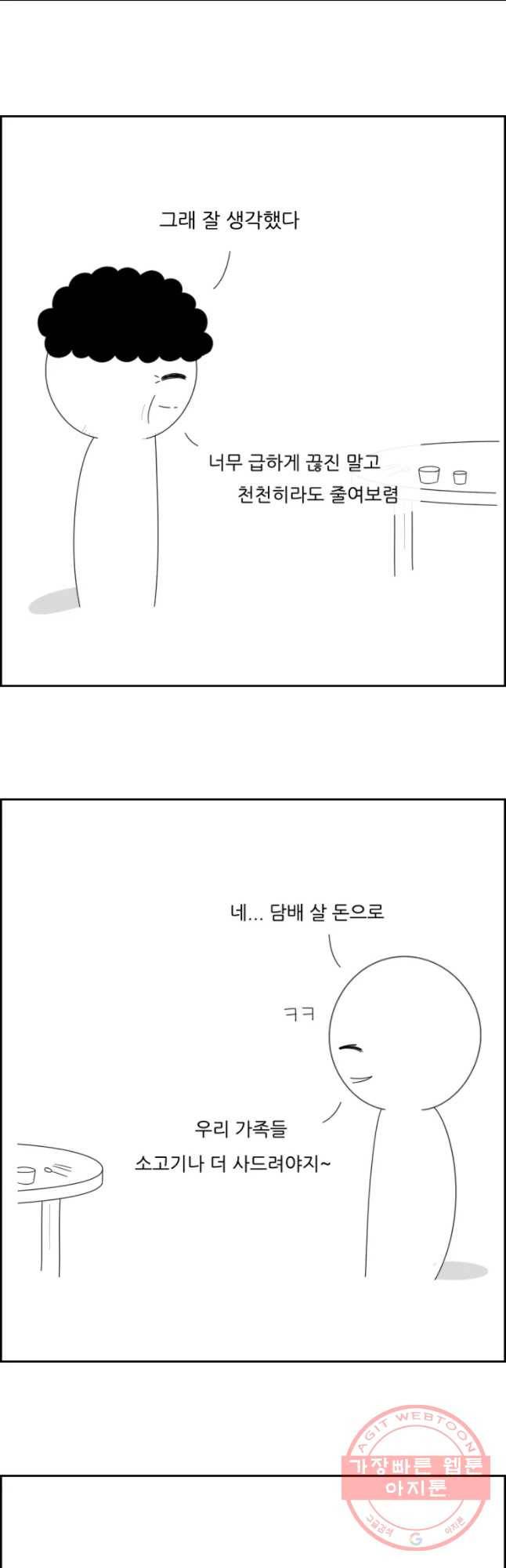 불합격인간 에필로그 33