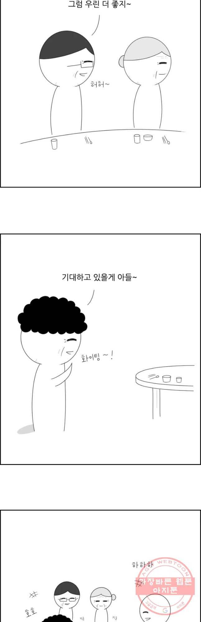 불합격인간 에필로그 34