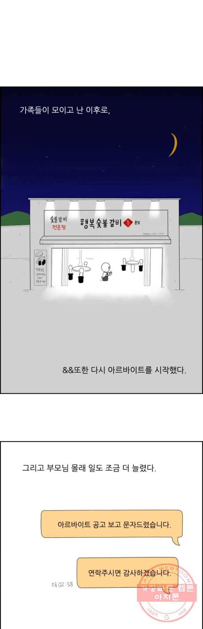 불합격인간 에필로그 36