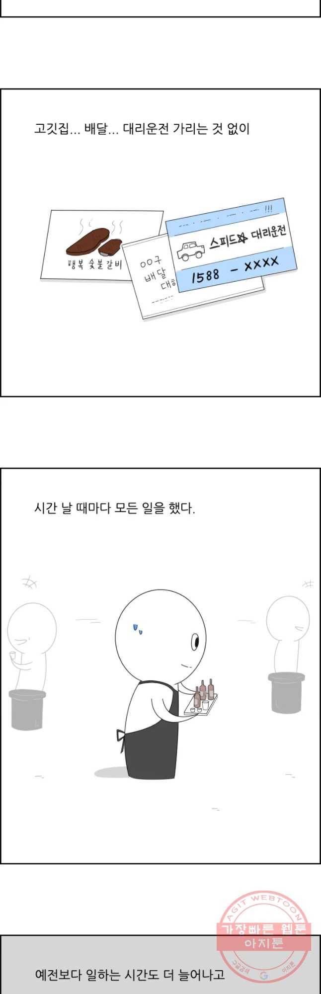 불합격인간 에필로그 37