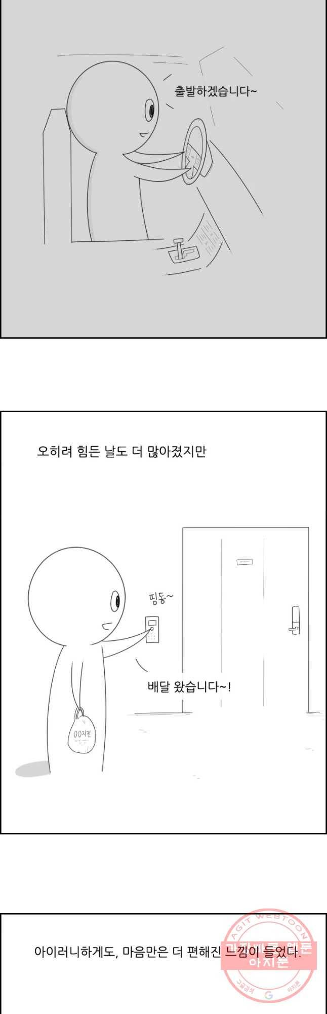 불합격인간 에필로그 38
