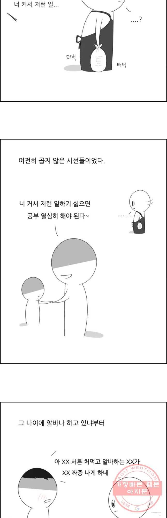 불합격인간 에필로그 40