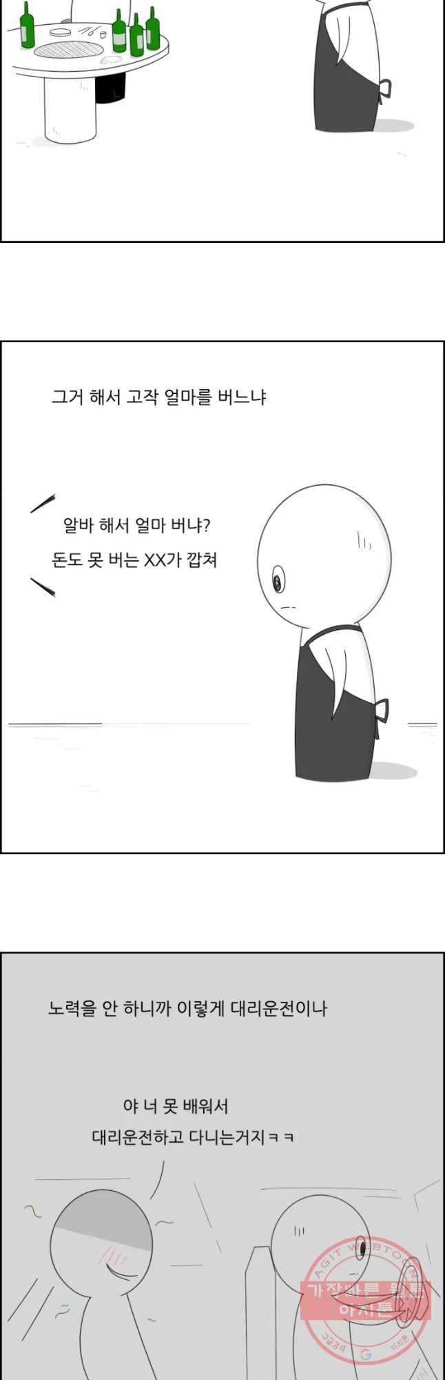 불합격인간 에필로그 41