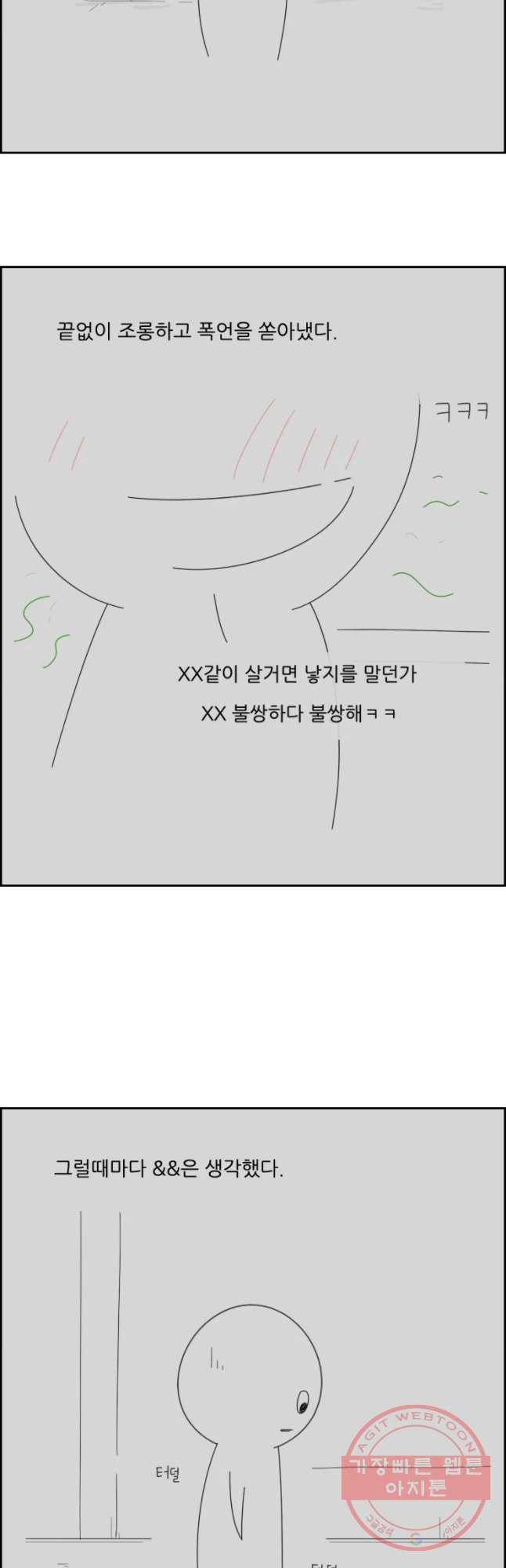불합격인간 에필로그 43