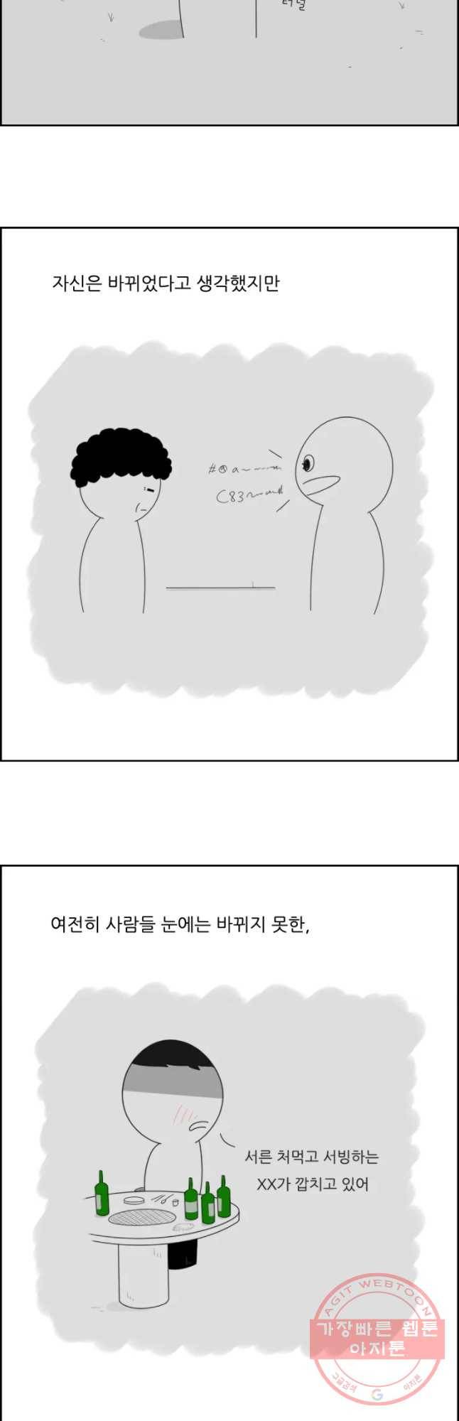 불합격인간 에필로그 44