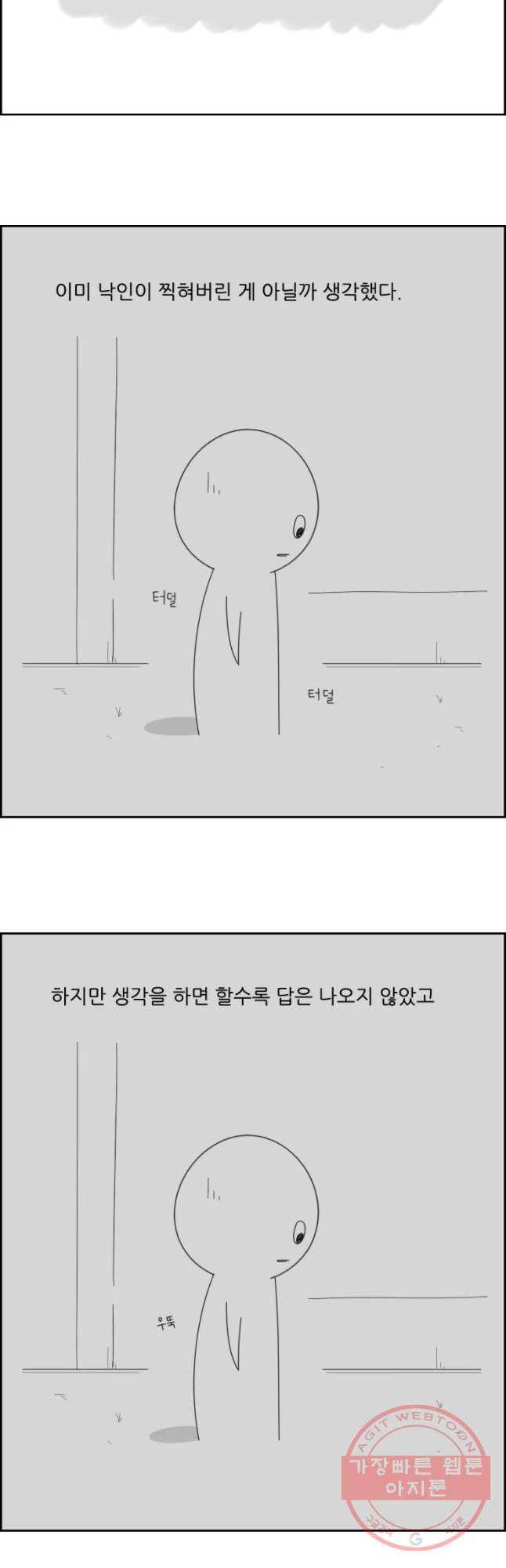 불합격인간 에필로그 46