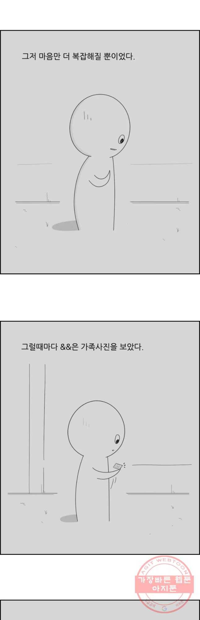 불합격인간 에필로그 47