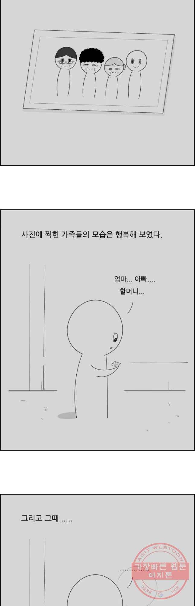 불합격인간 에필로그 48