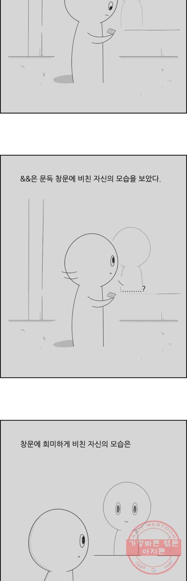 불합격인간 에필로그 49