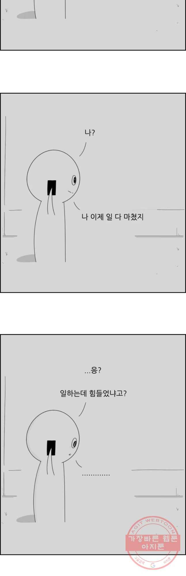 불합격인간 에필로그 53