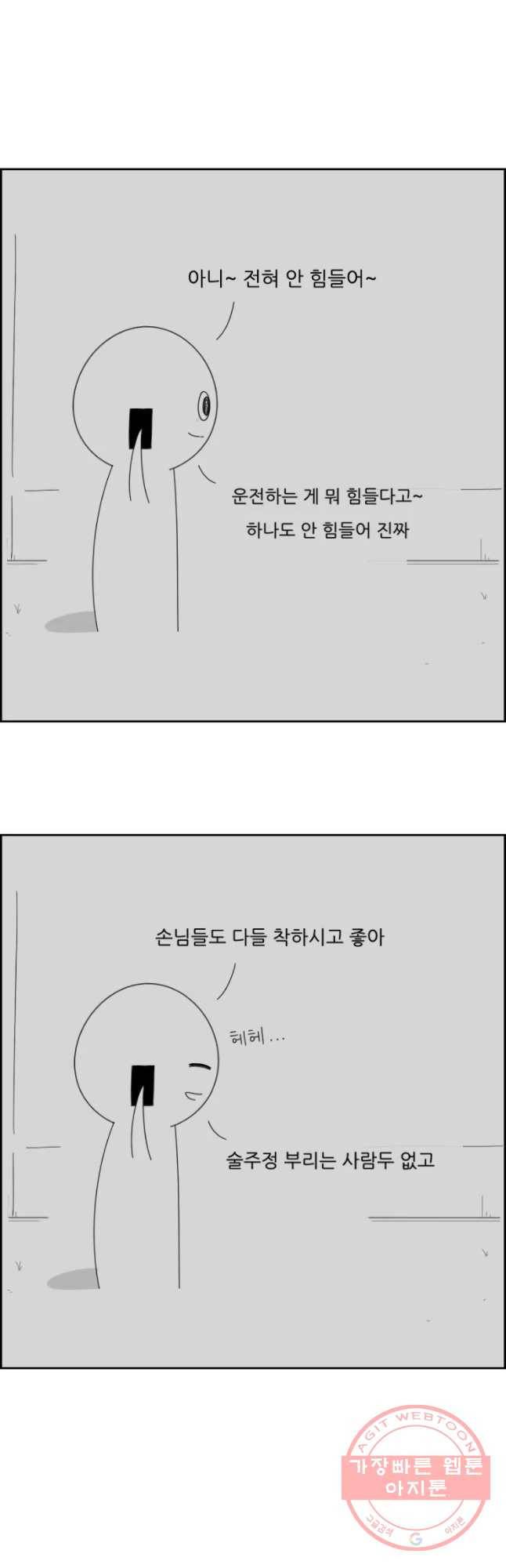 불합격인간 에필로그 54