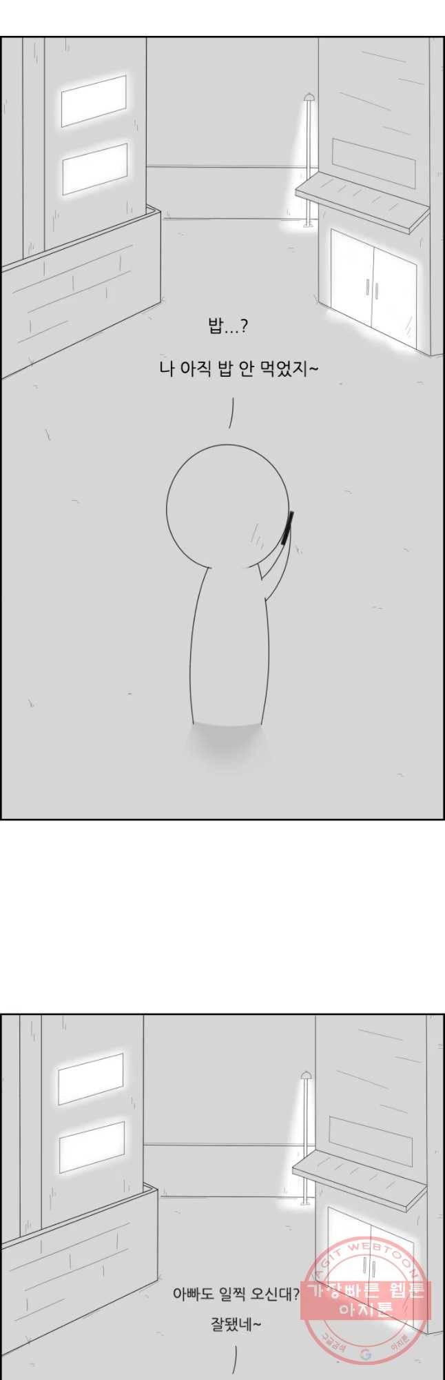 불합격인간 에필로그 55
