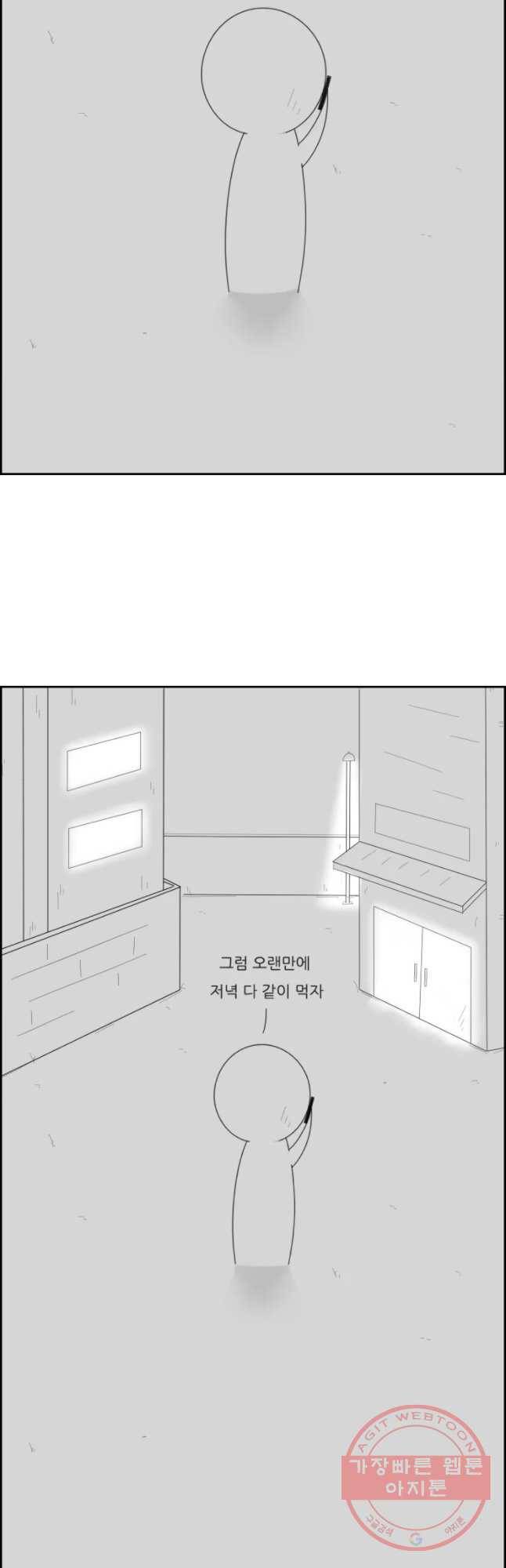 불합격인간 에필로그 56