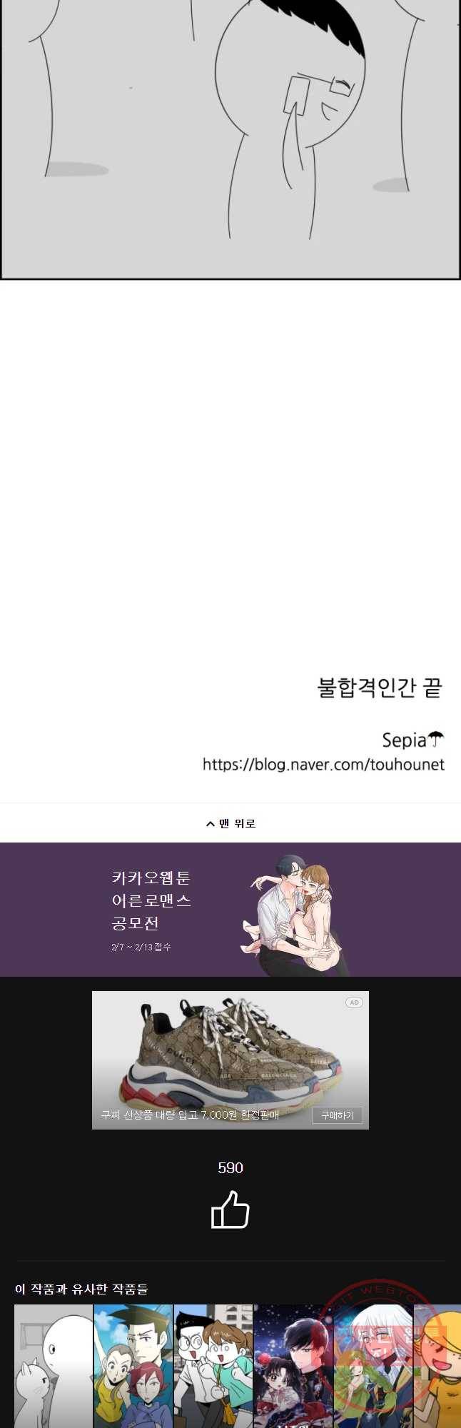 불합격인간 에필로그 61