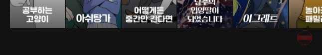 불합격인간 에필로그 62