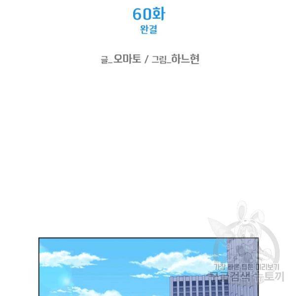 해도 되는 로맨스 60화 2