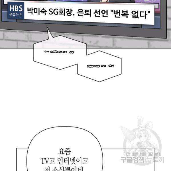 해도 되는 로맨스 60화 9
