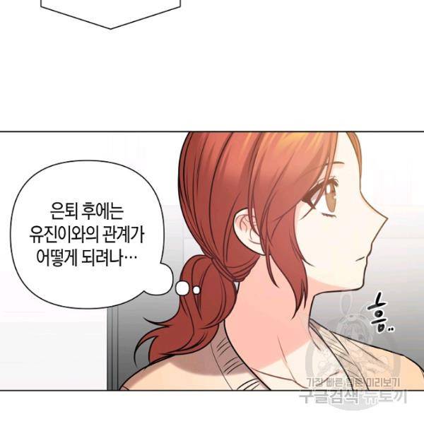 해도 되는 로맨스 60화 14