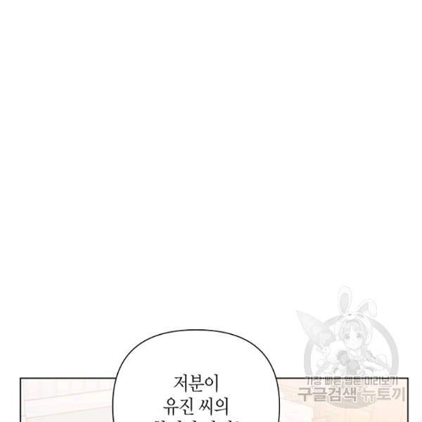 해도 되는 로맨스 60화 15