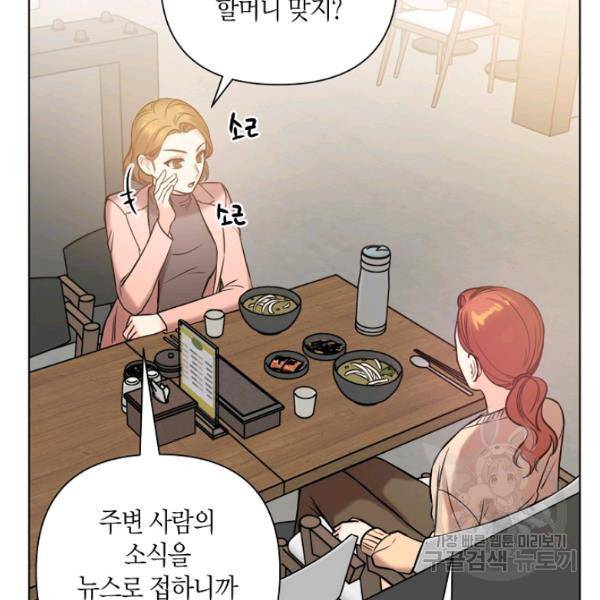 해도 되는 로맨스 60화 16