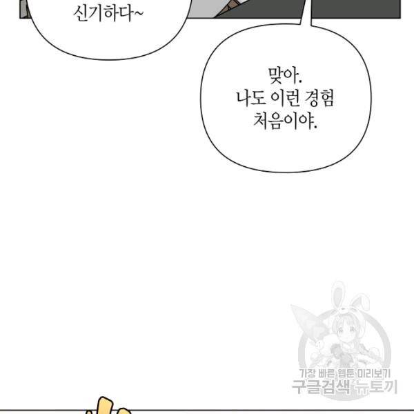 해도 되는 로맨스 60화 17
